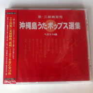 CD・沖縄島うたポップス選集（赤）